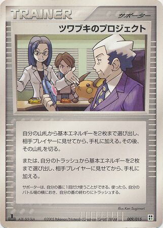 Mr. Stone's Project 009 — Grass Quick Construction Pack (Japanese Pokémon TCG card)