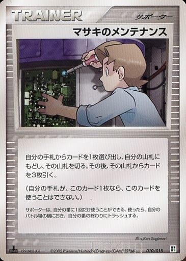 Bill's Maintenance 010 — Grass Quick Construction Pack (Japanese Pokémon TCG card)