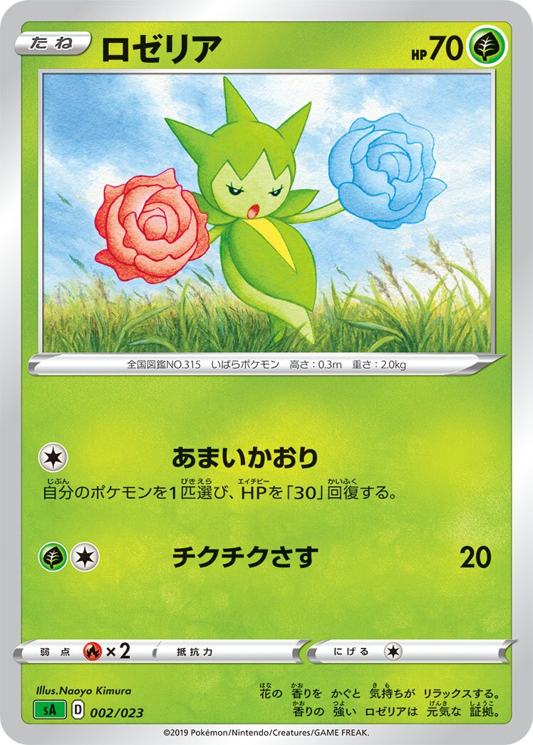 Roselia 002 — Grass Starter Set V (Japanese Pokémon TCG card)