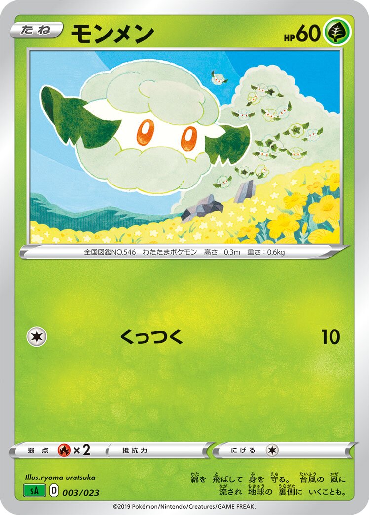 Cottonee 003 — Grass Starter Set V (Japanese Pokémon TCG card)