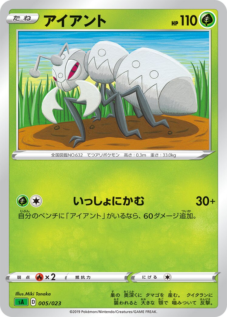 Durant 005 — Grass Starter Set V (Japanese Pokémon TCG card)