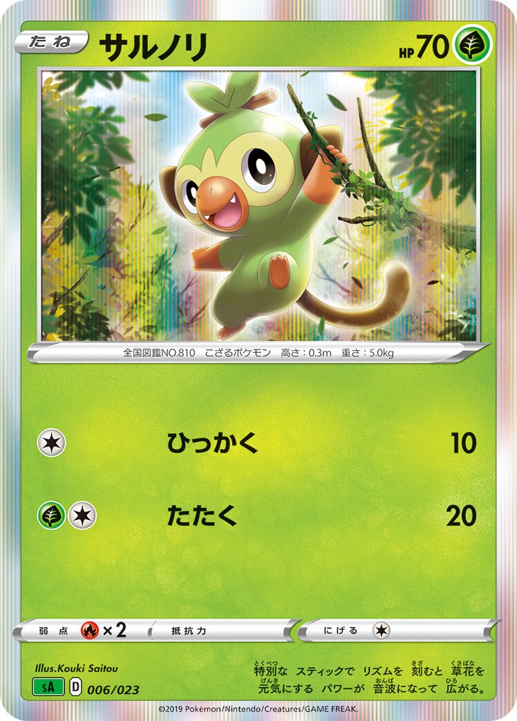 Grookey 006 — Grass Starter Set V (Japanese Pokémon TCG card)