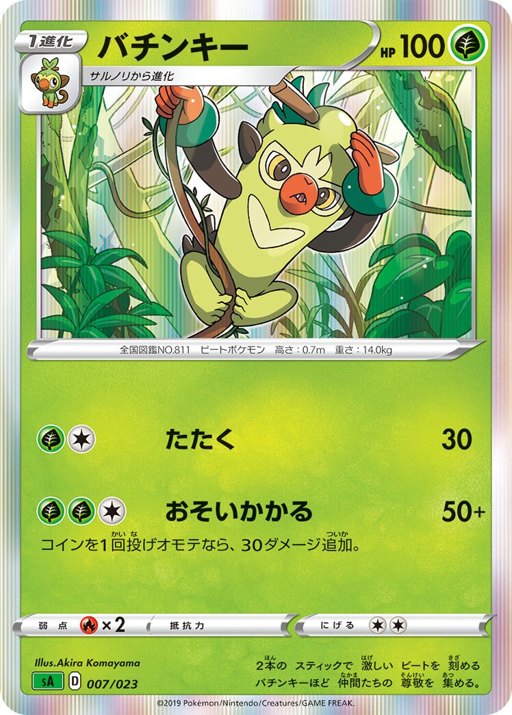 Thwackey 007 — Grass Starter Set V (Japanese Pokémon TCG card)