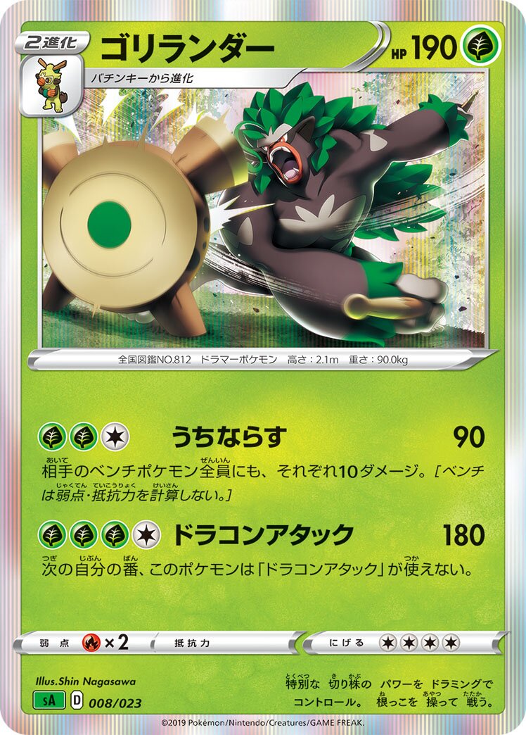Rillaboom 008 — Grass Starter Set V (Japanese Pokémon TCG card)