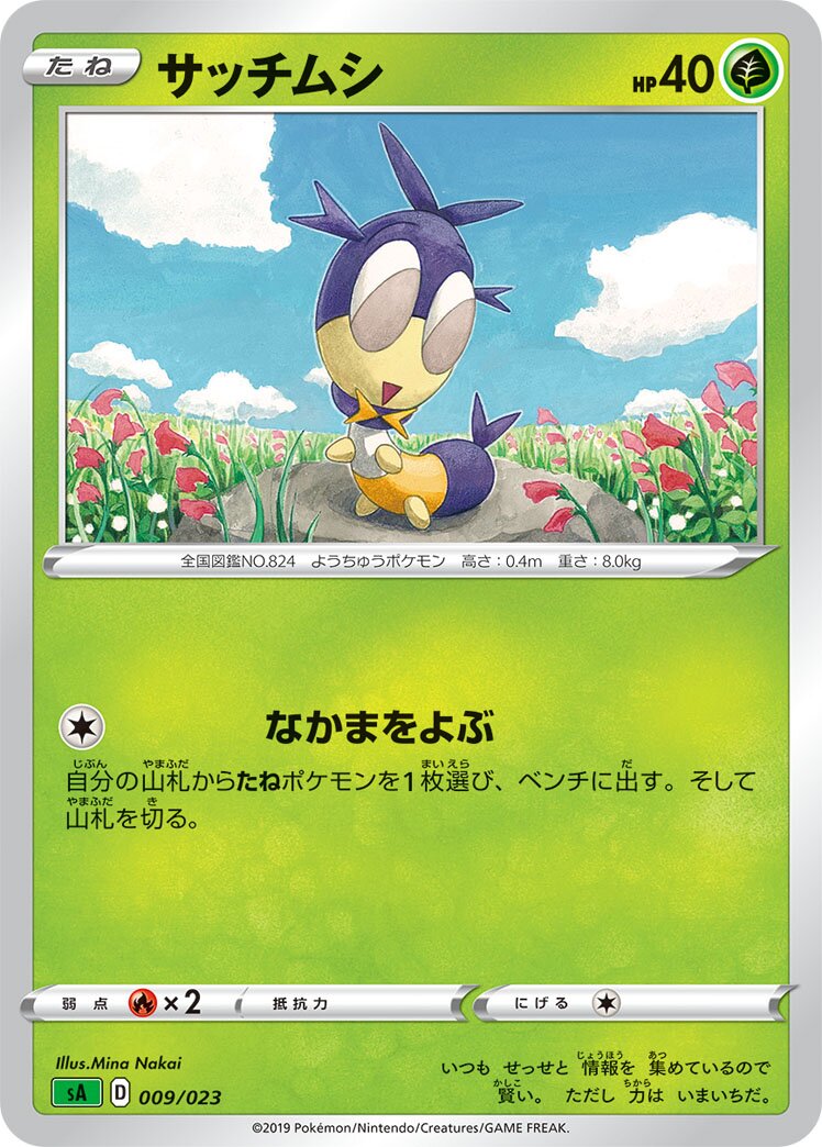 Blipbug 009 — Grass Starter Set V (Japanese Pokémon TCG card)