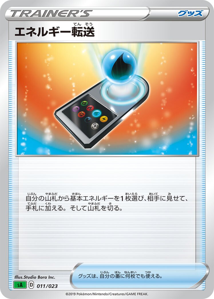 Energy Search 011 — Grass Starter Set V (Japanese Pokémon TCG card)