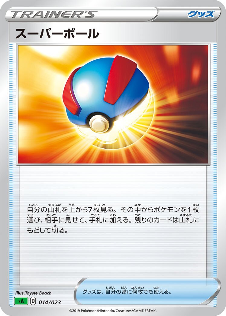 Great Ball 014 — Grass Starter Set V (Japanese Pokémon TCG card)