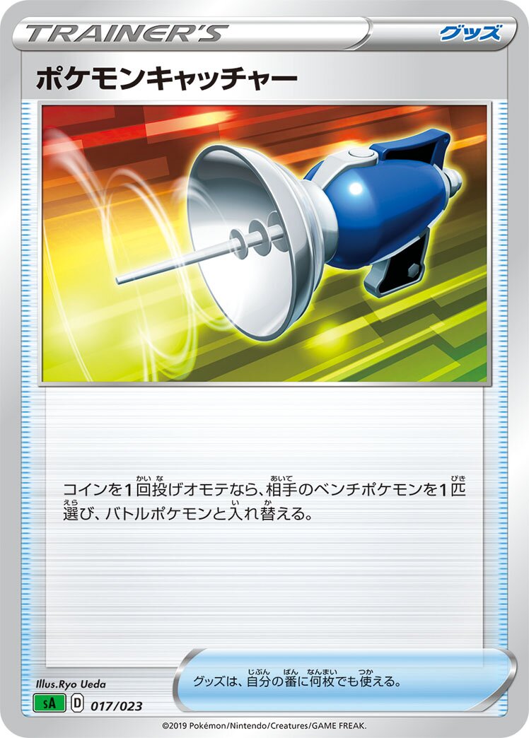 Pokémon Catcher 017 — Grass Starter Set V (Japanese Pokémon TCG card)