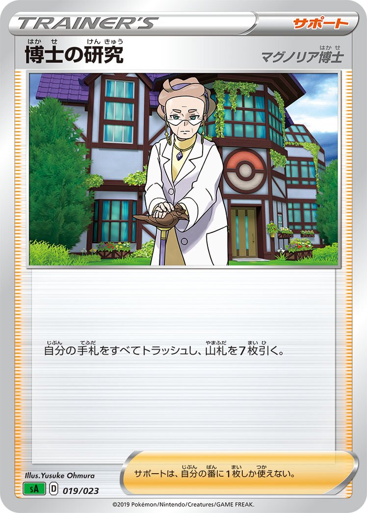 Professor's Research 019 — Grass Starter Set V (Japanese Pokémon TCG card)