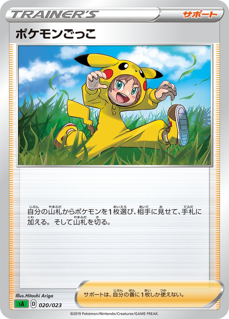 Poké Kid 020 — Grass Starter Set V (Japanese Pokémon TCG card)