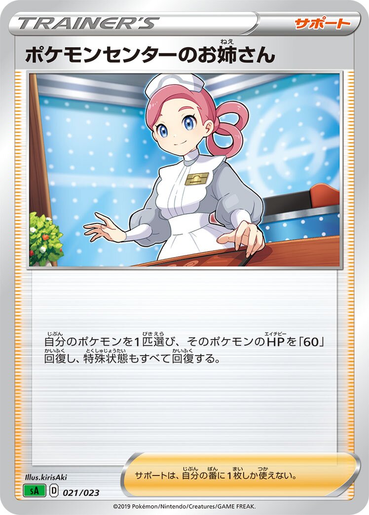 Pokémon Center Lady 021 — Grass Starter Set V (Japanese Pokémon TCG card)