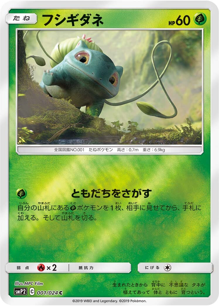 Great Detective Pikachu expansion