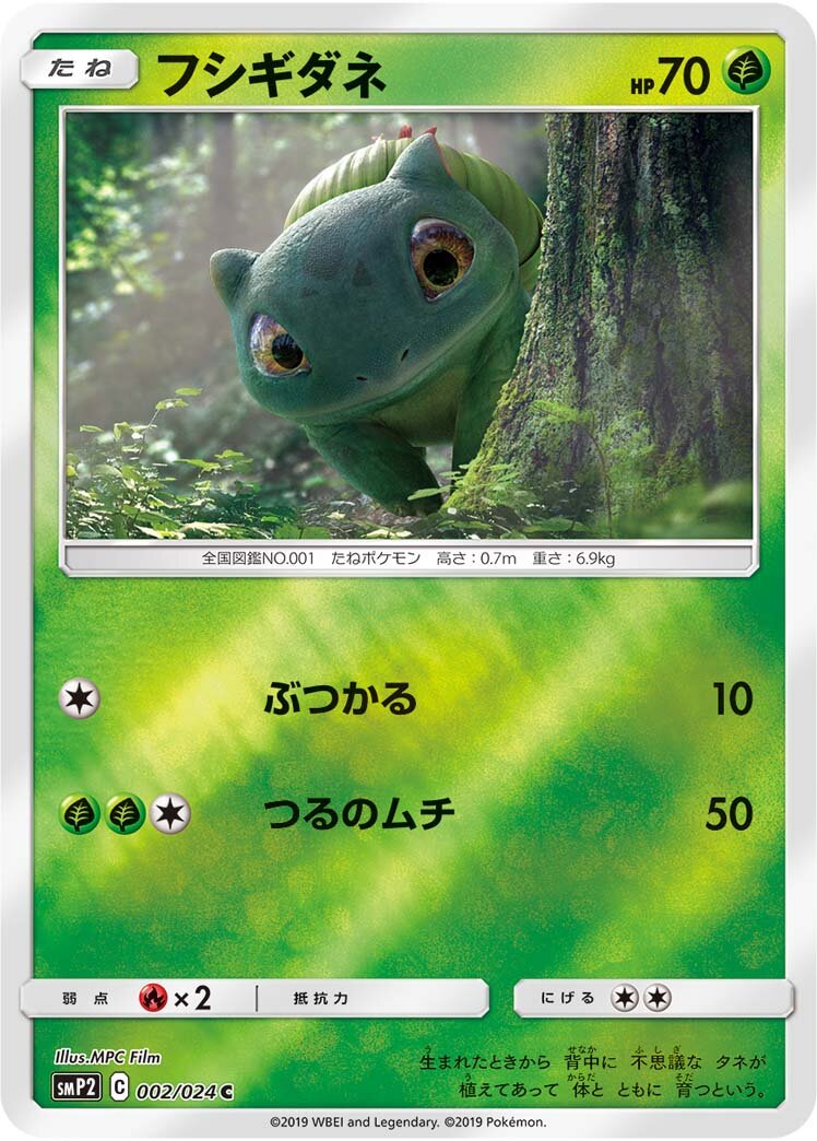 Bulbasaur 002/5 — Great Detective Pikachu (Japanese Pokémon TCG card)