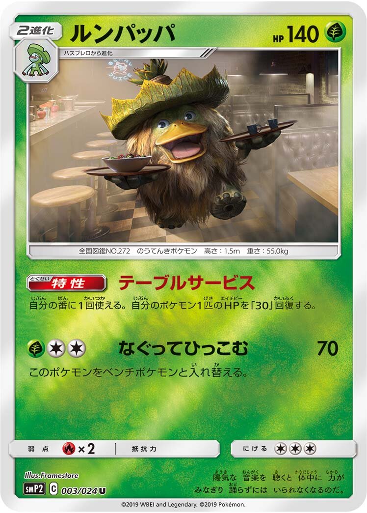 Ludicolo 003/5 — Great Detective Pikachu (Japanese Pokémon TCG card)