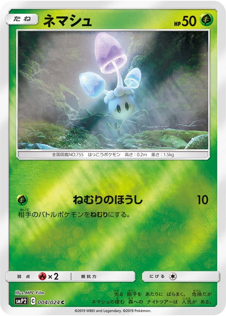 Morelull 004/5 — Great Detective Pikachu (Japanese Pokémon TCG card)