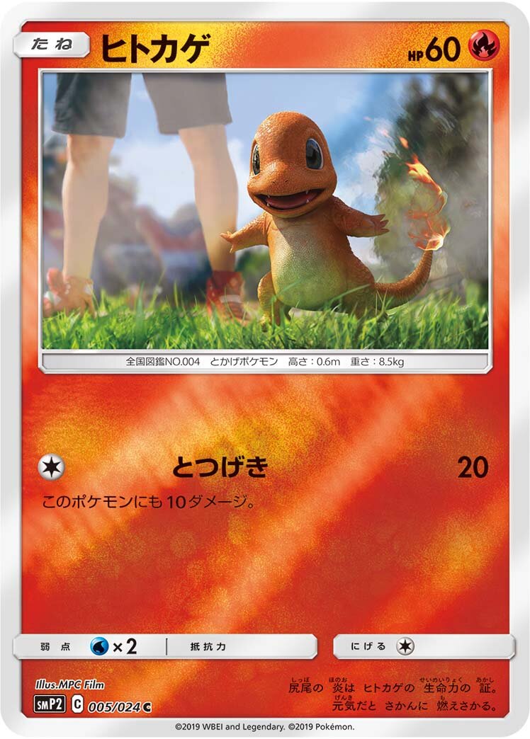 Charmander 005/5 — Great Detective Pikachu (Japanese Pokémon TCG card)