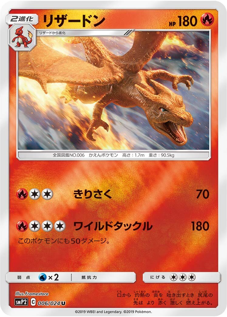 Charizard 006/5 — Great Detective Pikachu (Japanese Pokémon TCG card)
