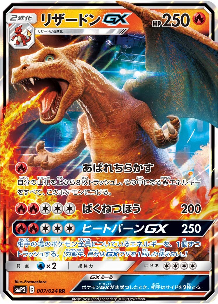 Charizard-GX 007/5 — Great Detective Pikachu (Japanese Pokémon TCG card)