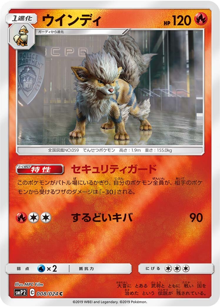 Arcanine 008/5 — Great Detective Pikachu (Japanese Pokémon TCG card)