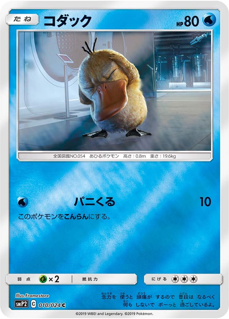 Psyduck 001/5 — Great Detective Pikachu (Japanese Pokémon TCG card)