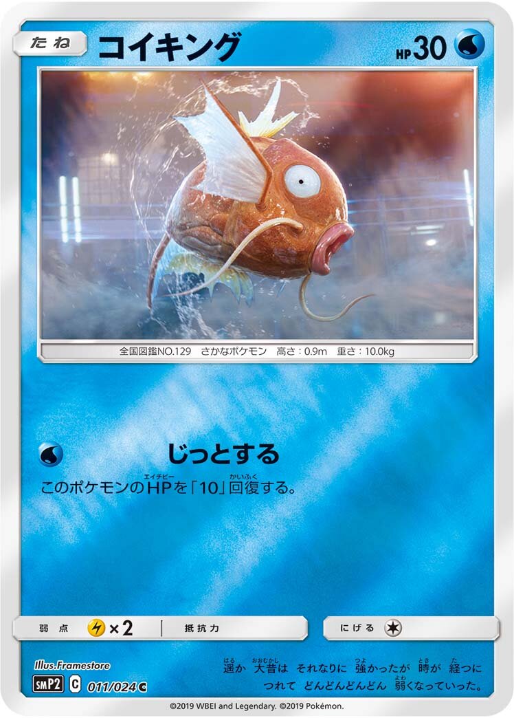 Magikarp 001/5 — Great Detective Pikachu (Japanese Pokémon TCG card)