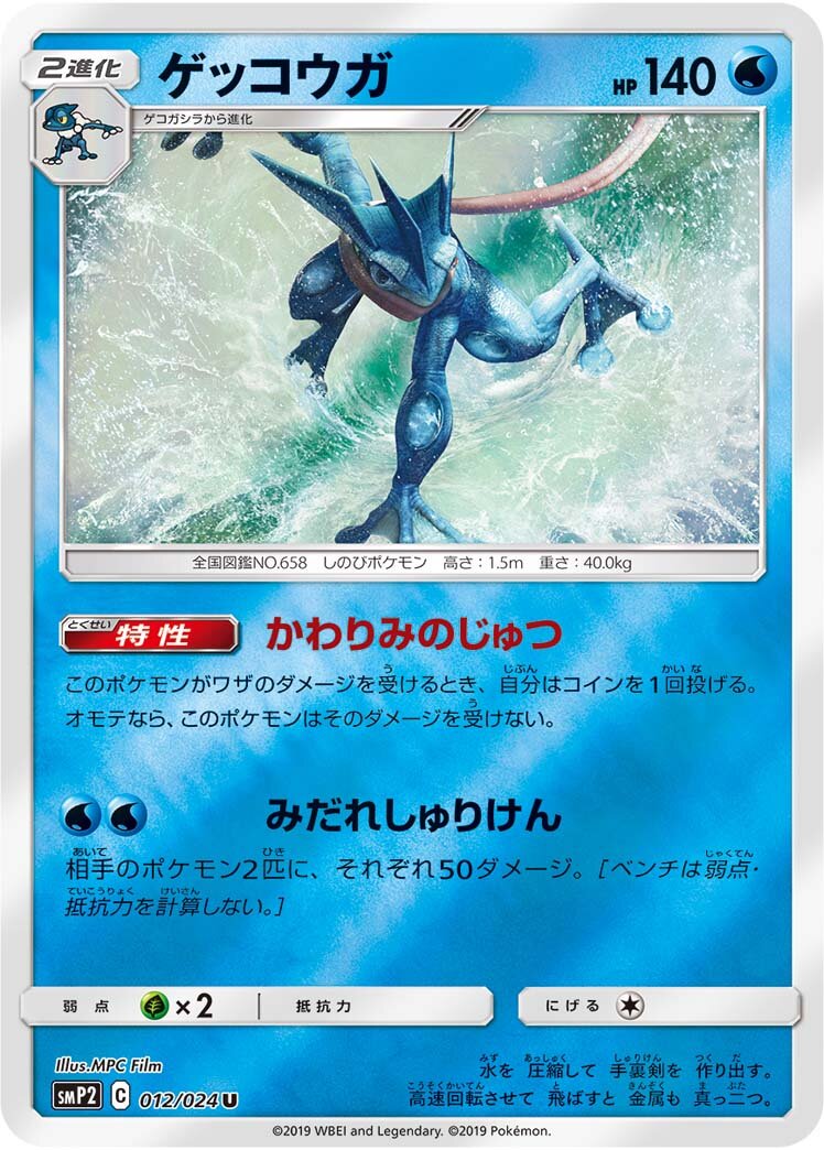 Greninja 001/5 — Great Detective Pikachu (Japanese Pokémon TCG card)