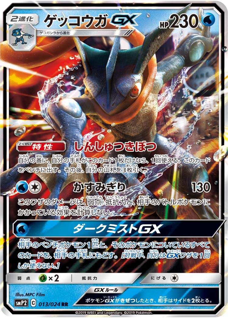 Greninja-GX 001/5 — Great Detective Pikachu (Japanese Pokémon TCG card)