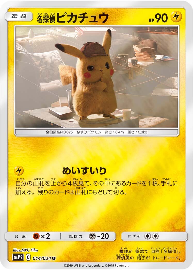 Detective Pikachu 001/5 — Great Detective Pikachu (Japanese Pokémon TCG card)
