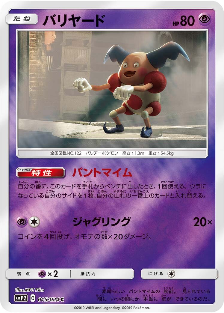 Mr. Mime 001/5 — Great Detective Pikachu (Japanese Pokémon TCG card)