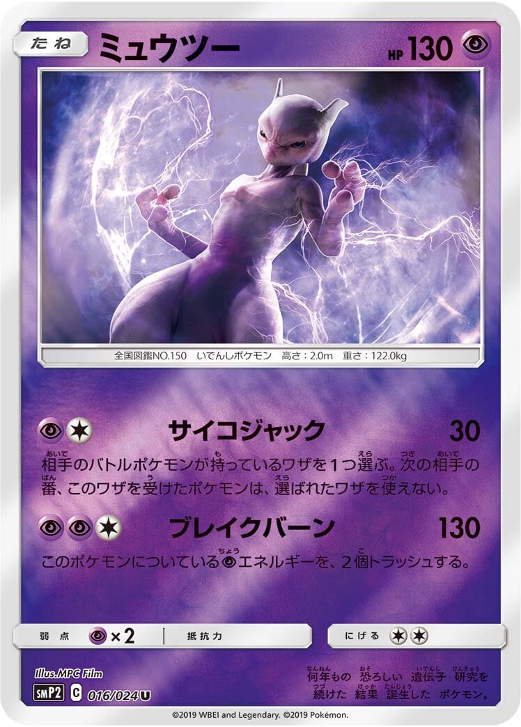 Mewtwo 001/5 — Great Detective Pikachu (Japanese Pokémon TCG card)