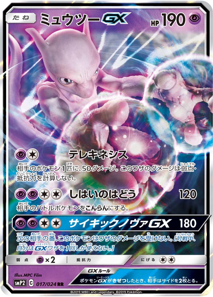 Mewtwo-GX 001/5 — Great Detective Pikachu (Japanese Pokémon TCG card)