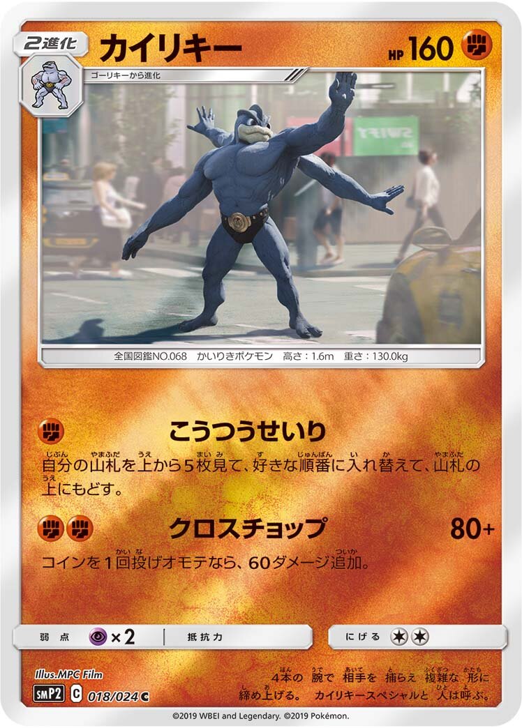 Machamp 001/5 — Great Detective Pikachu (Japanese Pokémon TCG card)