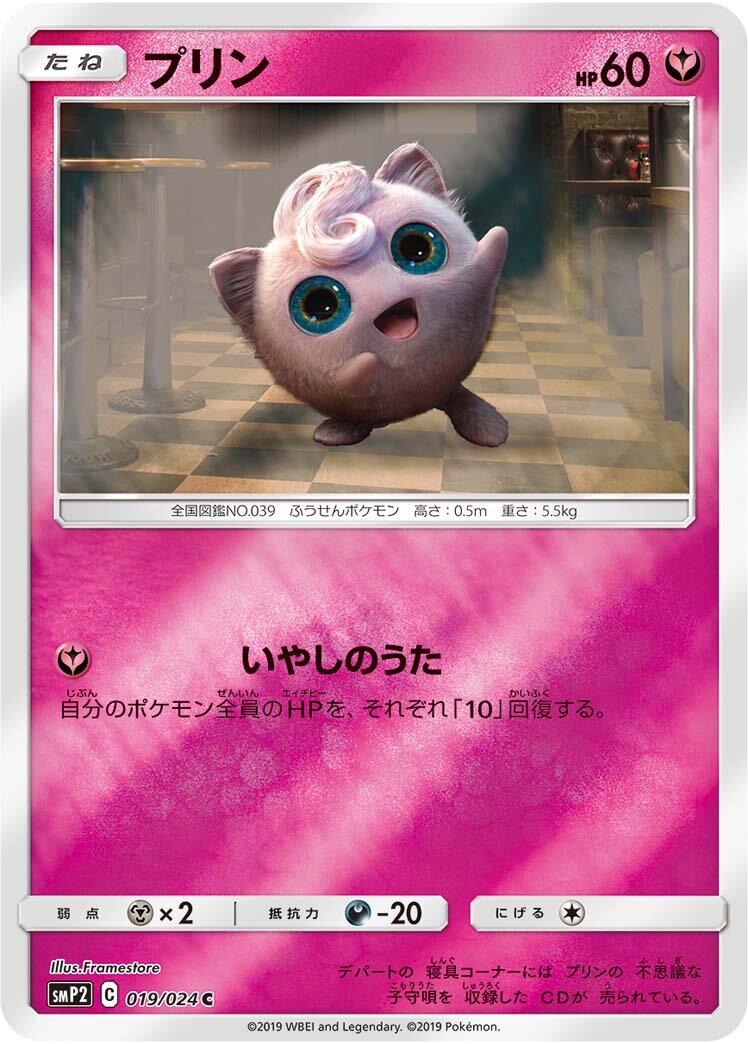 Jigglypuff 001/5 — Great Detective Pikachu (Japanese Pokémon TCG card)