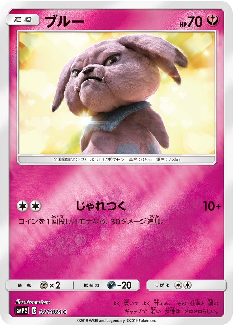Snubbull 002/5 — Great Detective Pikachu (Japanese Pokémon TCG card)