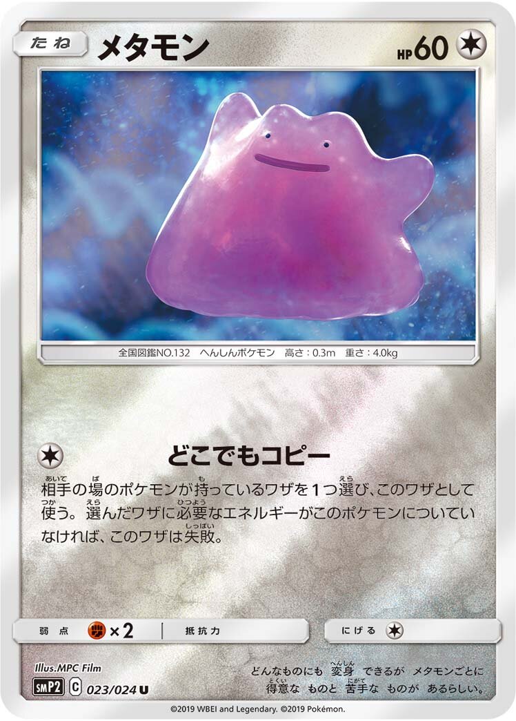 Ditto 002/5 — Great Detective Pikachu (Japanese Pokémon TCG card)