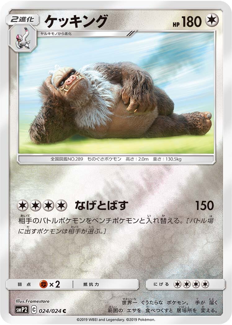 Slaking 002/5 — Great Detective Pikachu (Japanese Pokémon TCG card)