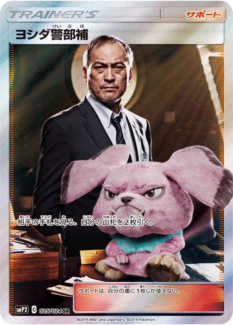Lt. Yoshida 002/5 — Great Detective Pikachu (Japanese Pokémon TCG card)