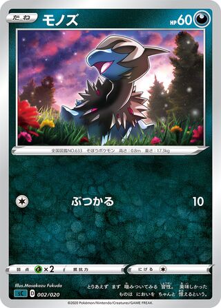 Deino 002/20 — Grimmsnarl Starter Set VMAX (Japanese Pokémon TCG card)