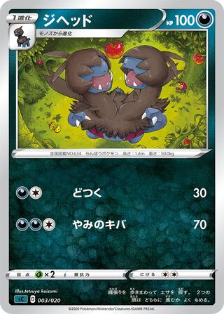 Zweilous 003/20 — Grimmsnarl Starter Set VMAX (Japanese Pokémon TCG card)