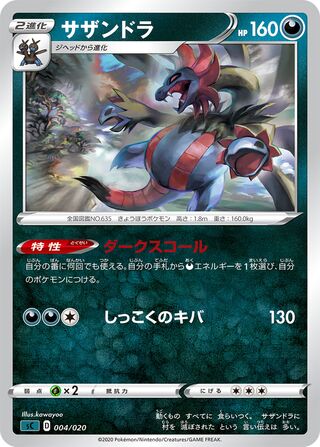 Hydreigon 004/20 — Grimmsnarl Starter Set VMAX (Japanese Pokémon TCG card)