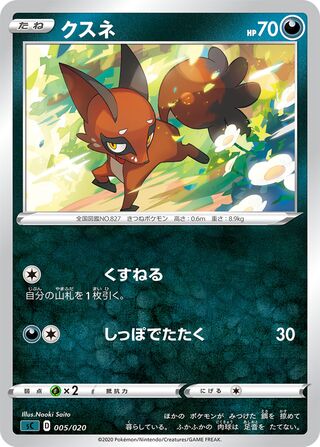 Nickit 005/20 — Grimmsnarl Starter Set VMAX (Japanese Pokémon TCG card)