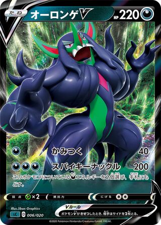 Grimmsnarl V 006/20 — Grimmsnarl Starter Set VMAX (Japanese Pokémon TCG card)