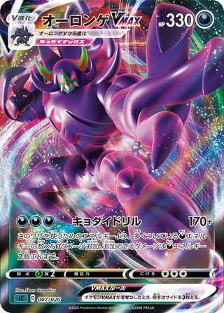 Grimmsnarl VMAX 007/20 — Grimmsnarl Starter Set VMAX (Japanese Pokémon TCG card)