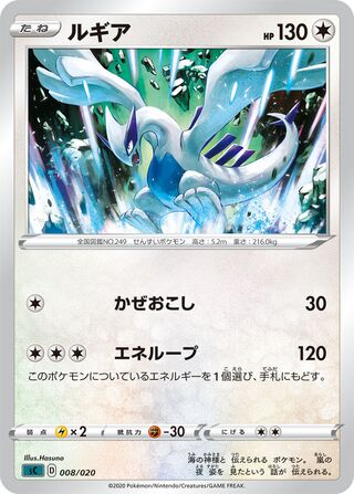 Lugia 008/20 — Grimmsnarl Starter Set VMAX (Japanese Pokémon TCG card)