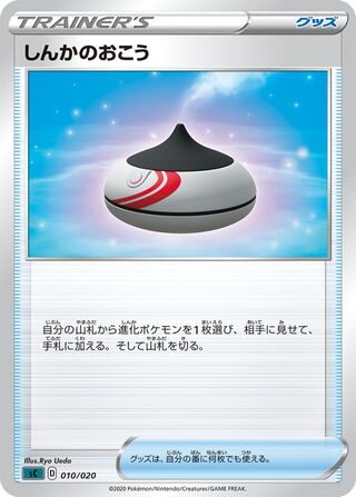 Evolution Incense 010/20 — Grimmsnarl Starter Set VMAX (Japanese Pokémon TCG card)