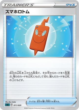 Rotom Phone 011/20 — Grimmsnarl Starter Set VMAX (Japanese Pokémon TCG card)