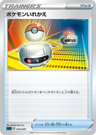 Switch 014/20 — Grimmsnarl Starter Set VMAX (Japanese Pokémon TCG card)