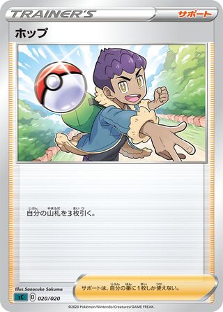Hop 020/20 — Grimmsnarl Starter Set VMAX (Japanese Pokémon TCG card)
