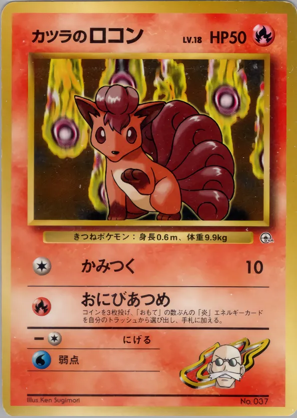 Blaine's Vulpix 008 — Guren Town Gym Deck (Japanese Pokémon TCG card)