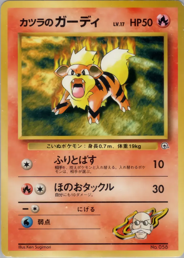 Blaine's Growlithe 009 — Guren Town Gym Deck (Japanese Pokémon TCG card)